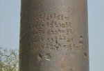 pillar-dehli-inscription-of-King-Candragupta.jpg